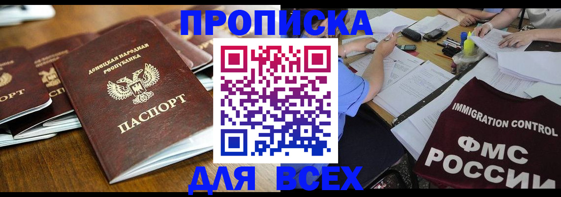 временная регистрация недорого в Люберцах