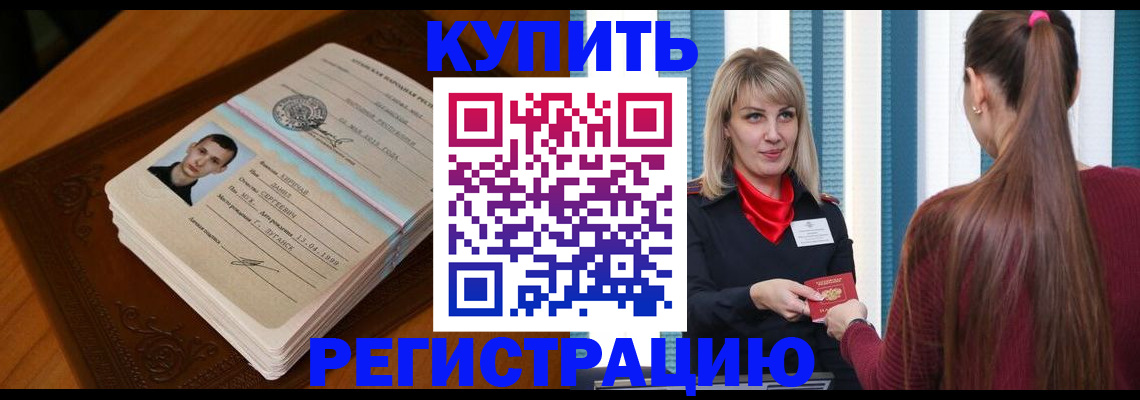 прописка гарантия в Люберцах