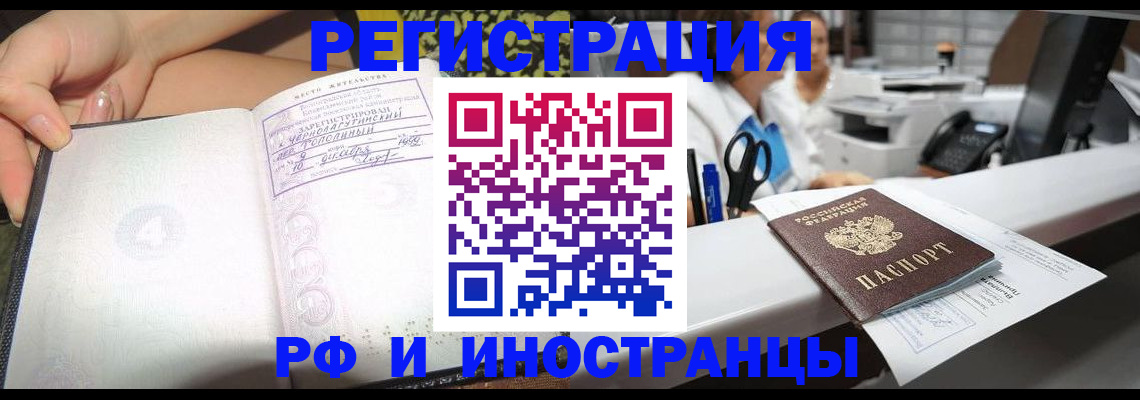 прописка для работы в Люберцах